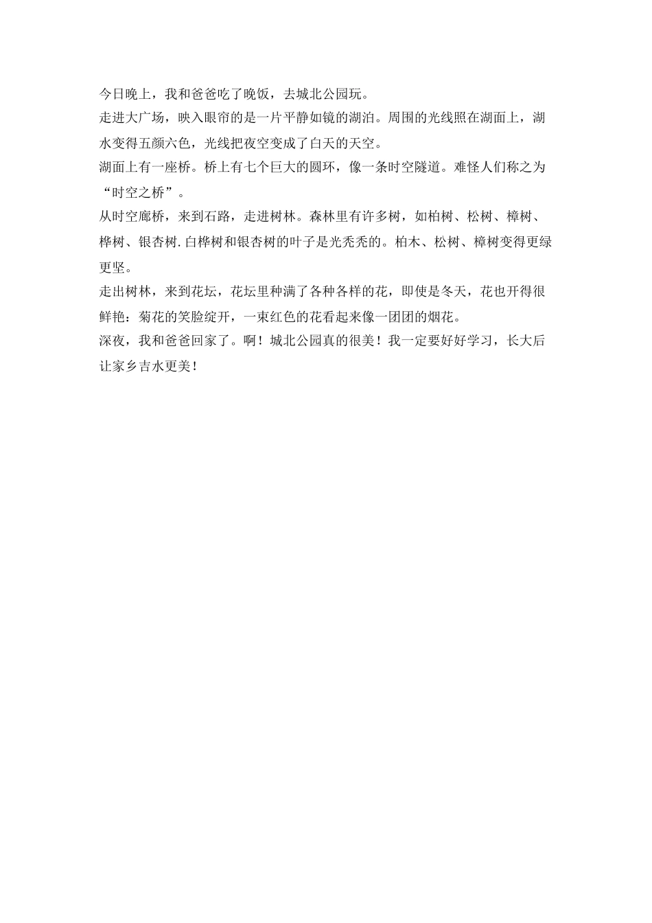 三篇350字小学生优秀写景作文_第2页