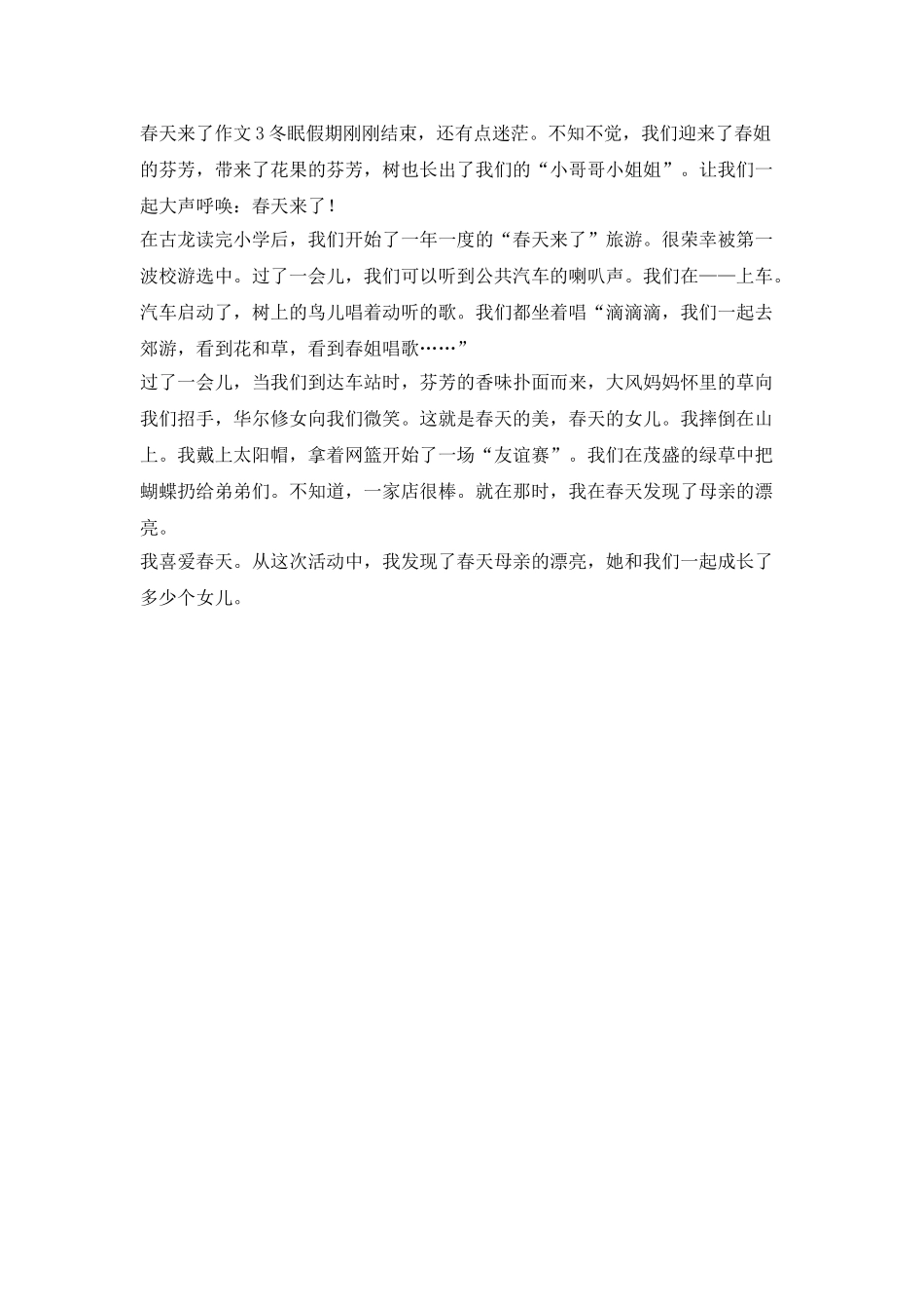三篇450字的散文春天来了_第2页