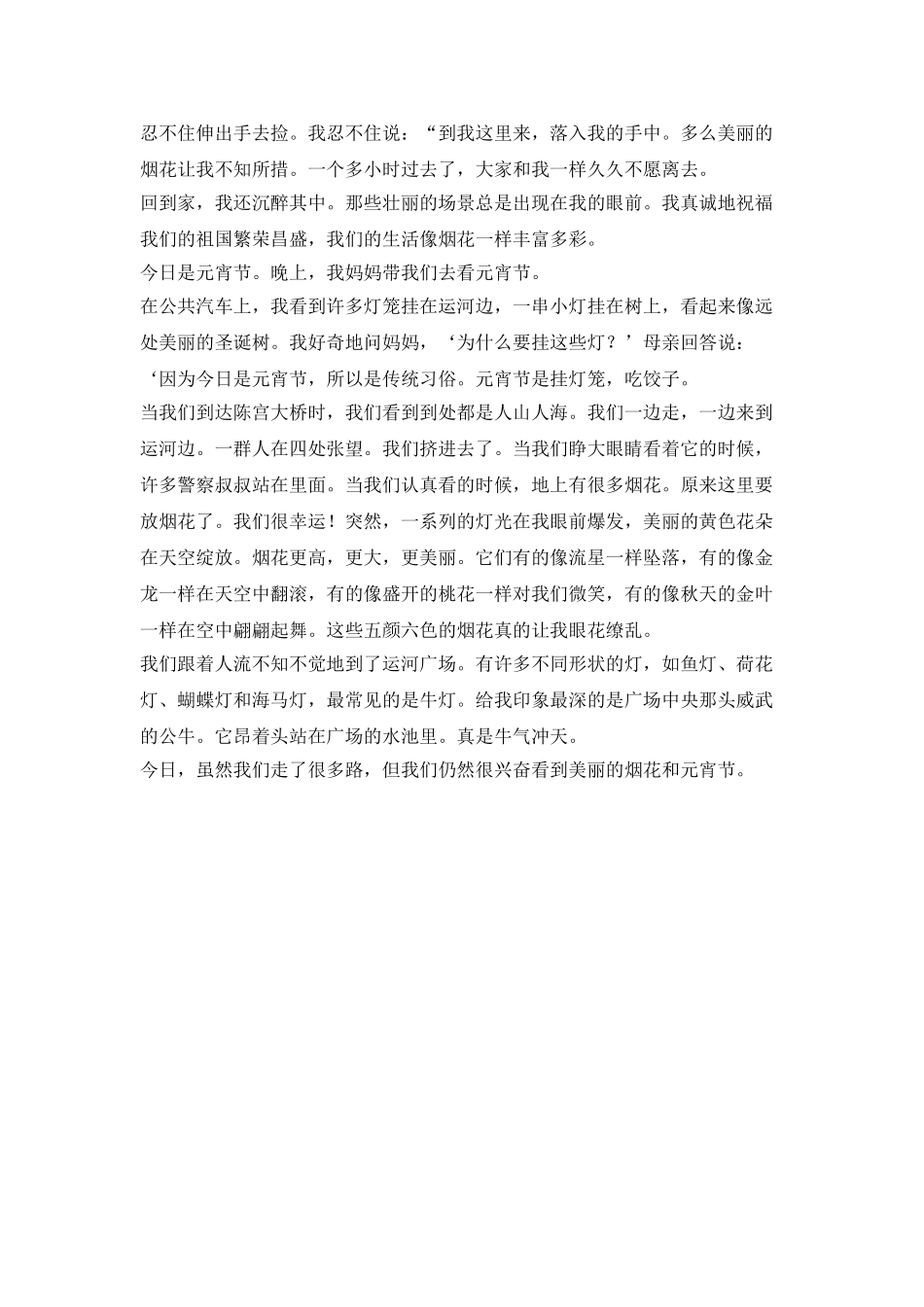 三篇400字的元宵日记_第2页