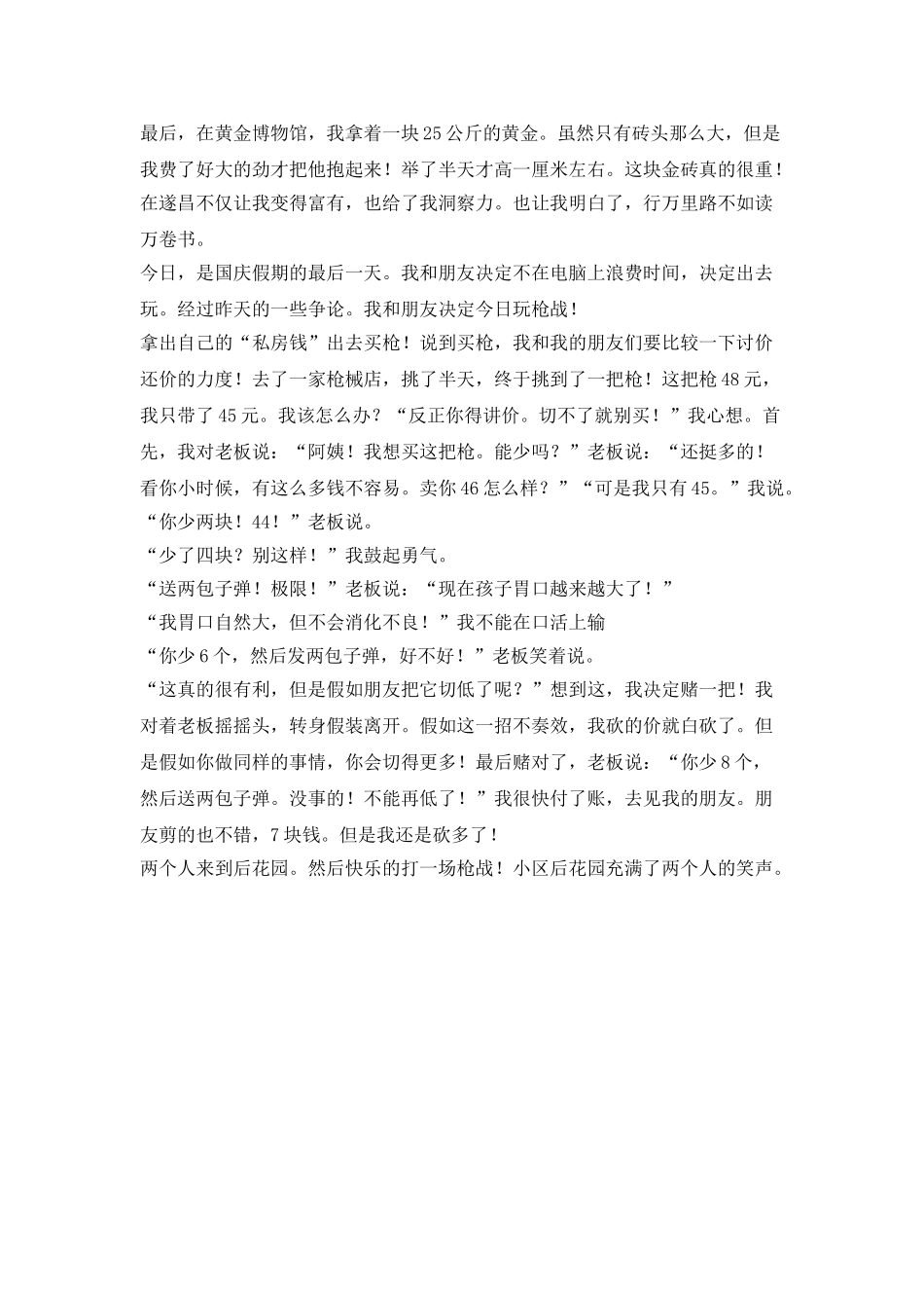 三篇400字的国庆日记_第2页