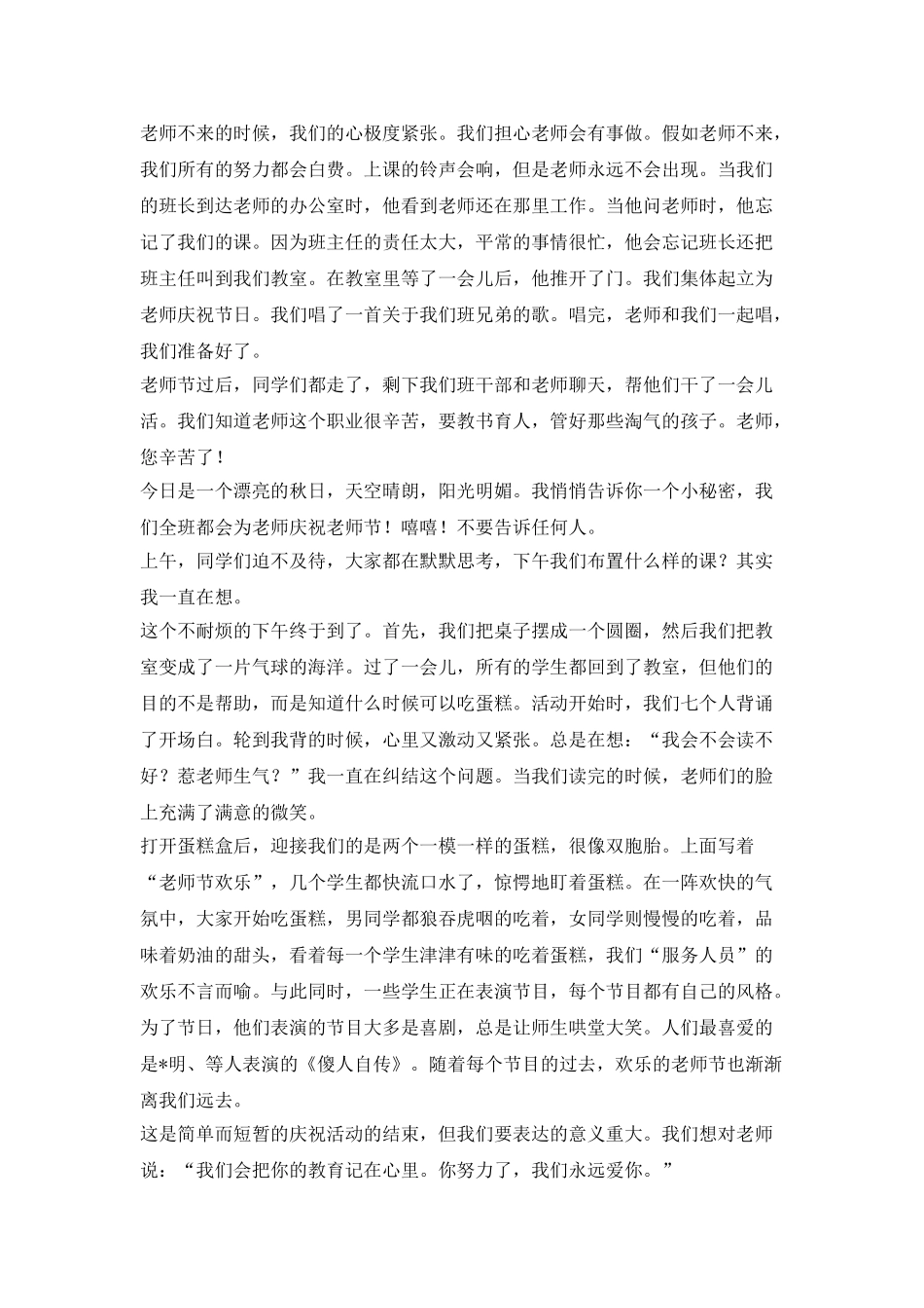 三篇600字小学生教师节日记_第2页