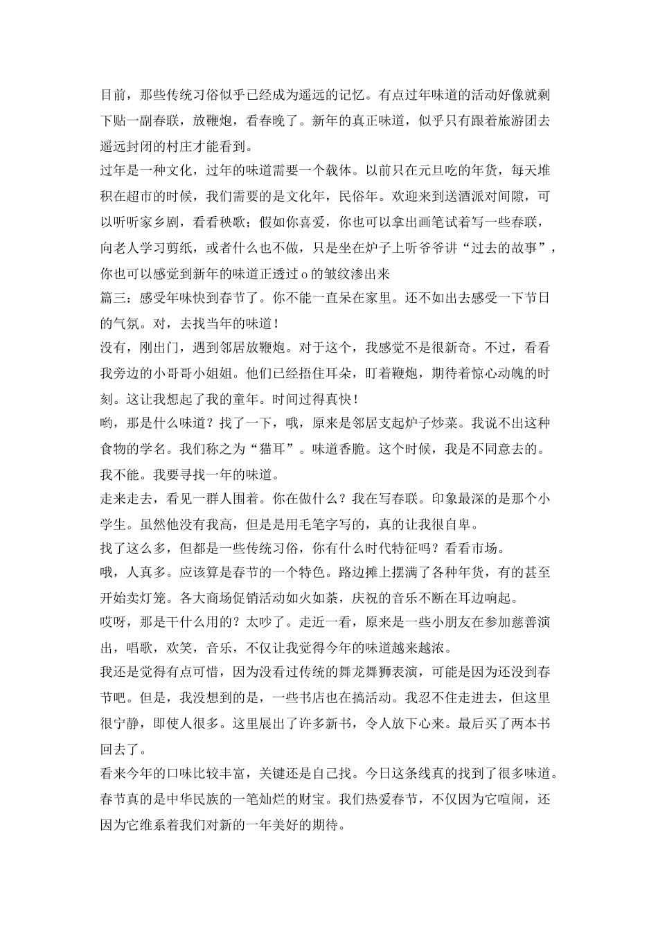 三篇600字的小品文给感受年味的小学生_第2页