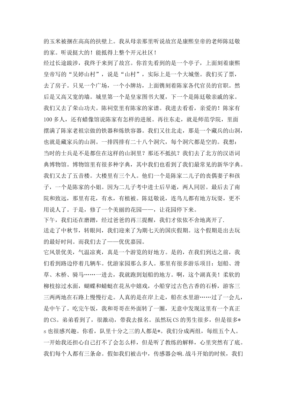 三篇600字的国庆日记_第2页