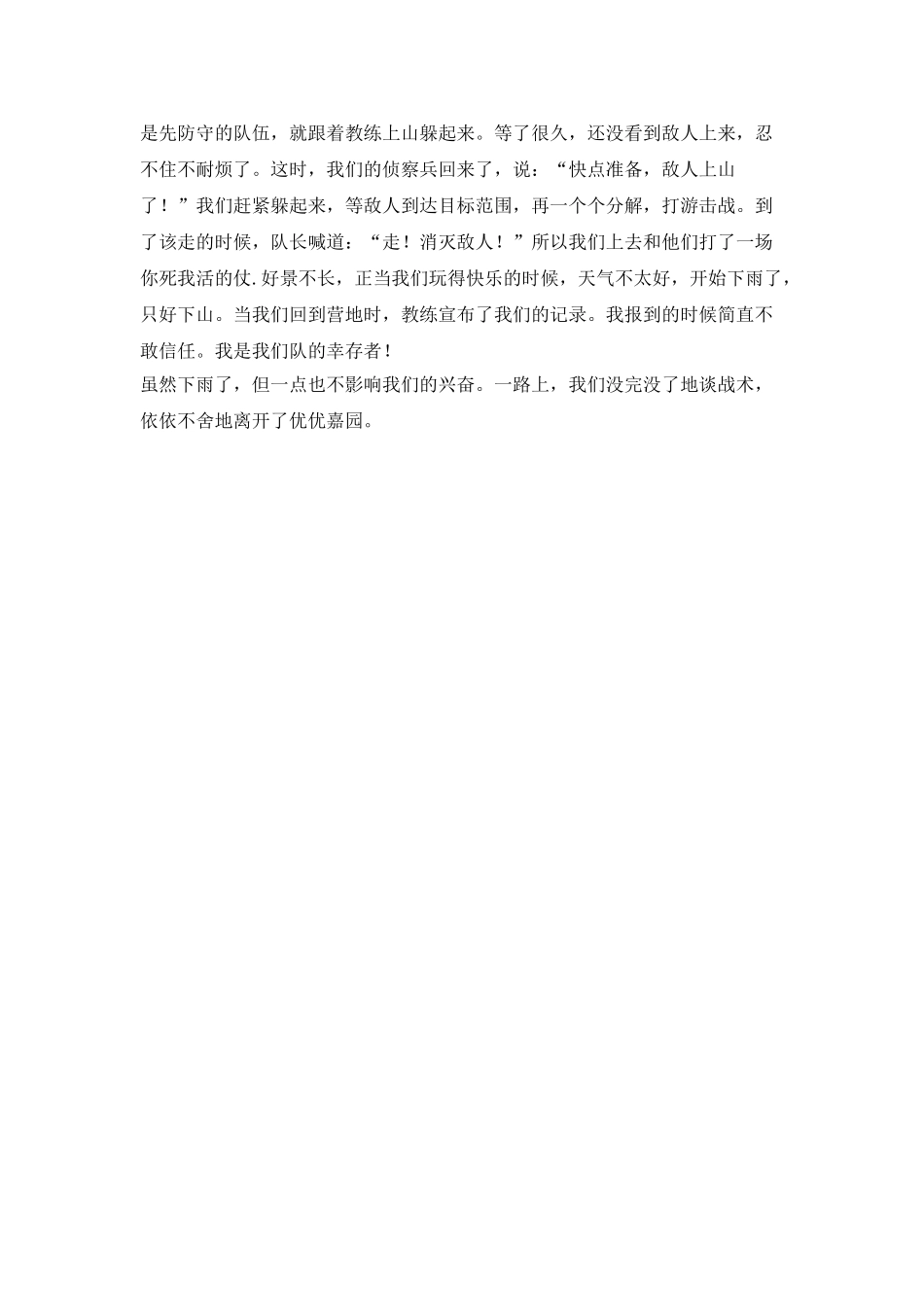 三篇600字的国庆日记_第3页