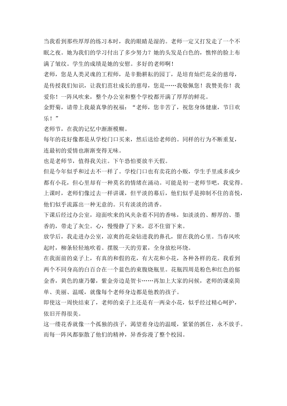 三篇600字的教师节日记_第2页