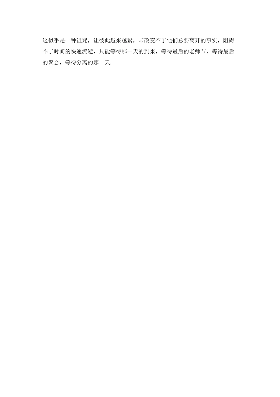 三篇600字的教师节日记_第3页