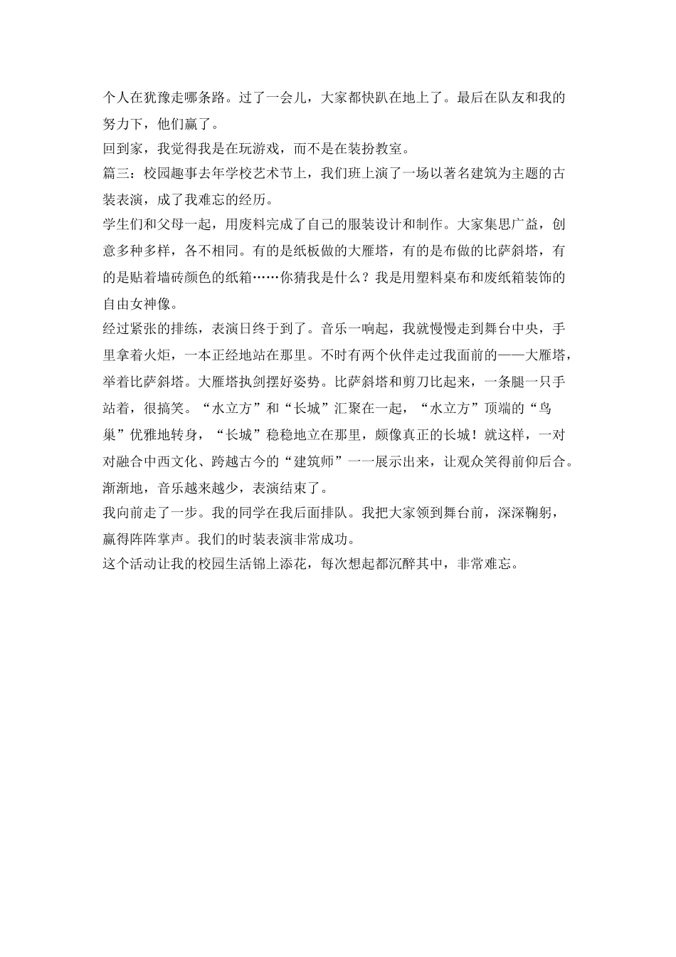 三篇500字校园趣事随笔_第2页