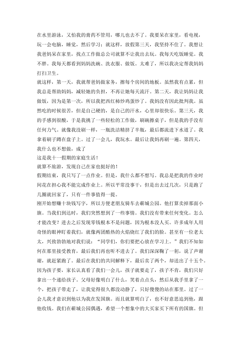 三篇600字的日记-讲述了11个故事_第2页