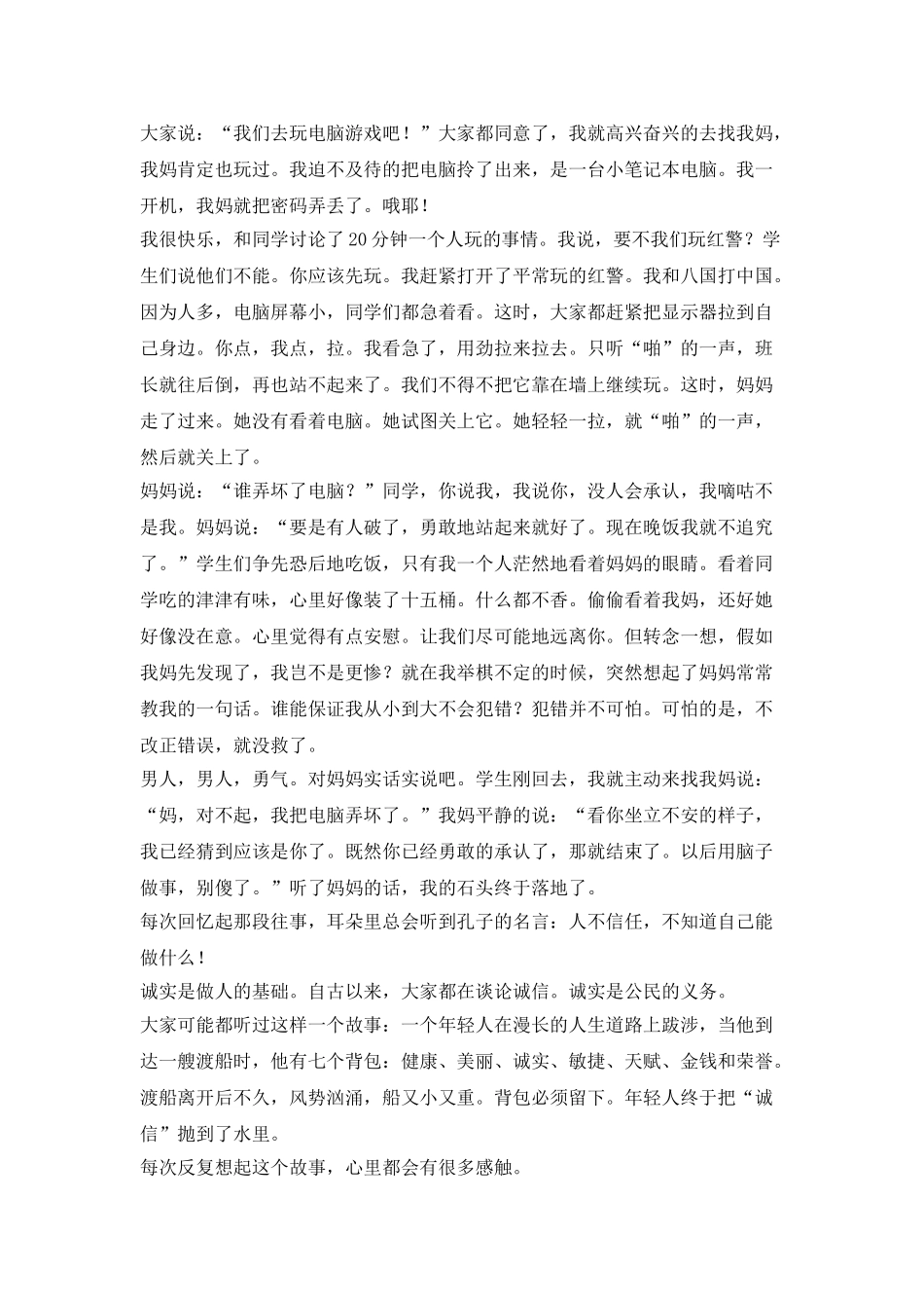 三篇600字的诚实守信日记_第2页