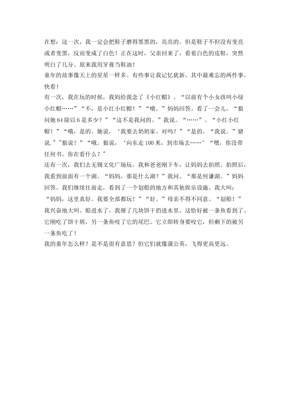 三篇600字的中学生童年趣文_第2页