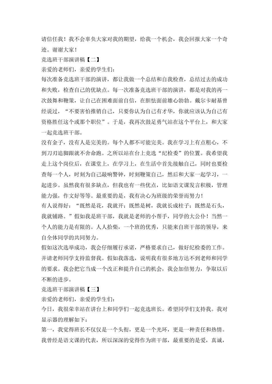 三篇650字的竞选班干部讲话_第2页