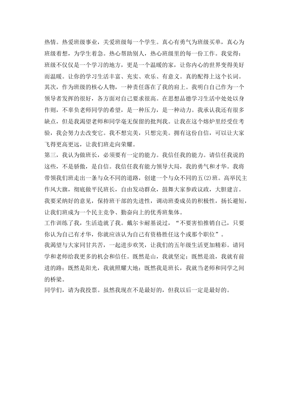 三篇650字的竞选班干部讲话_第3页