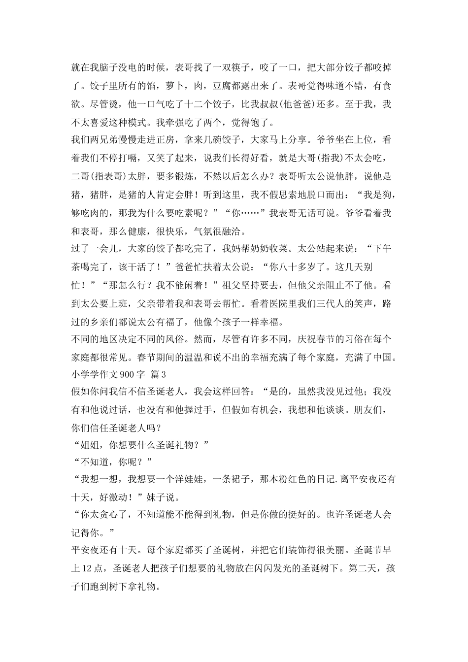 三篇900字的小学学习随笔_第3页