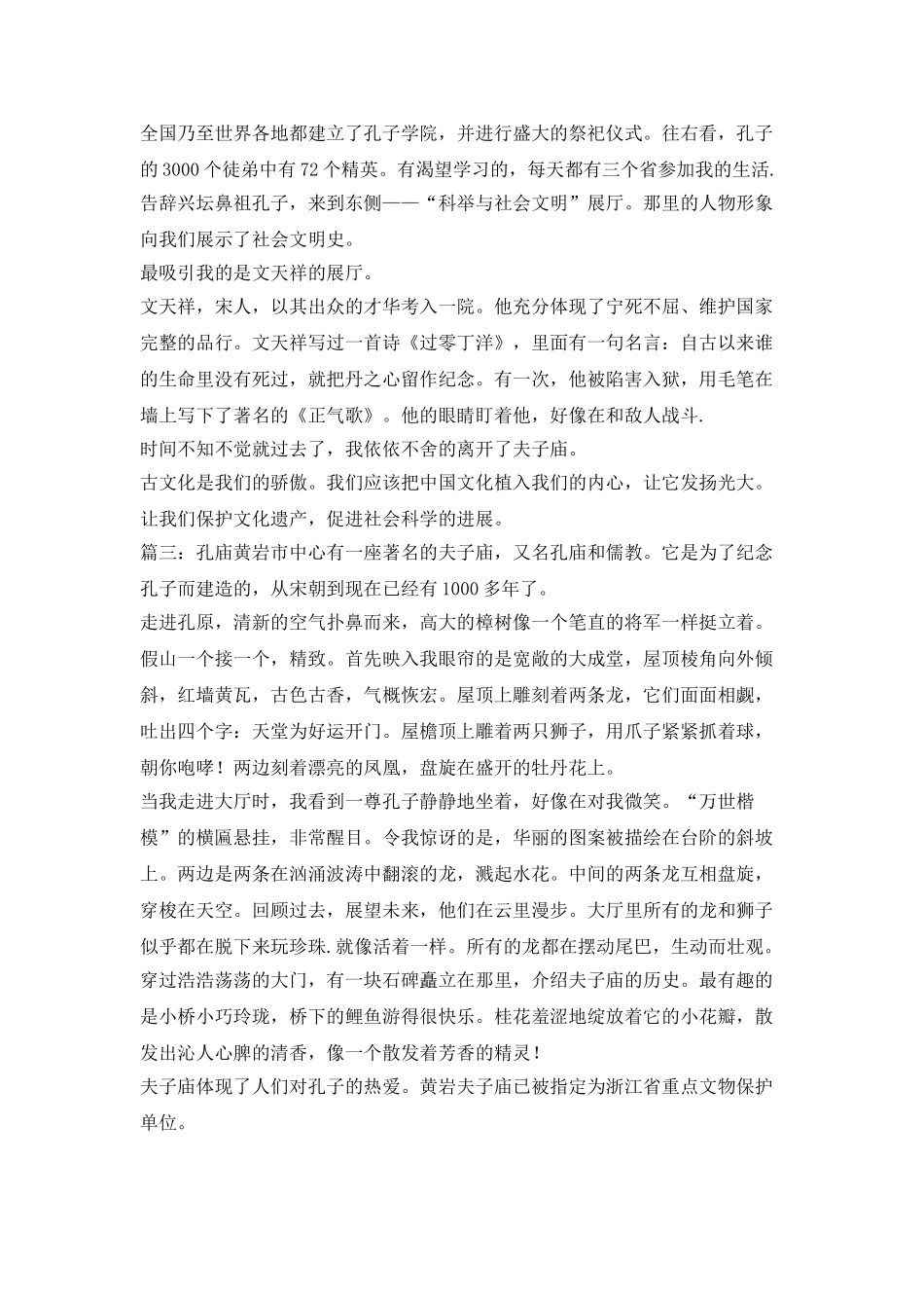 三篇参观夫子庙的随笔_第2页