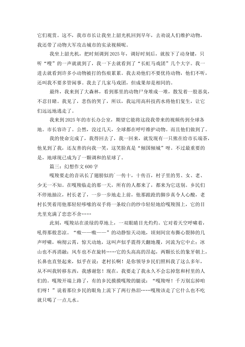三篇小学想象作文材料_第2页