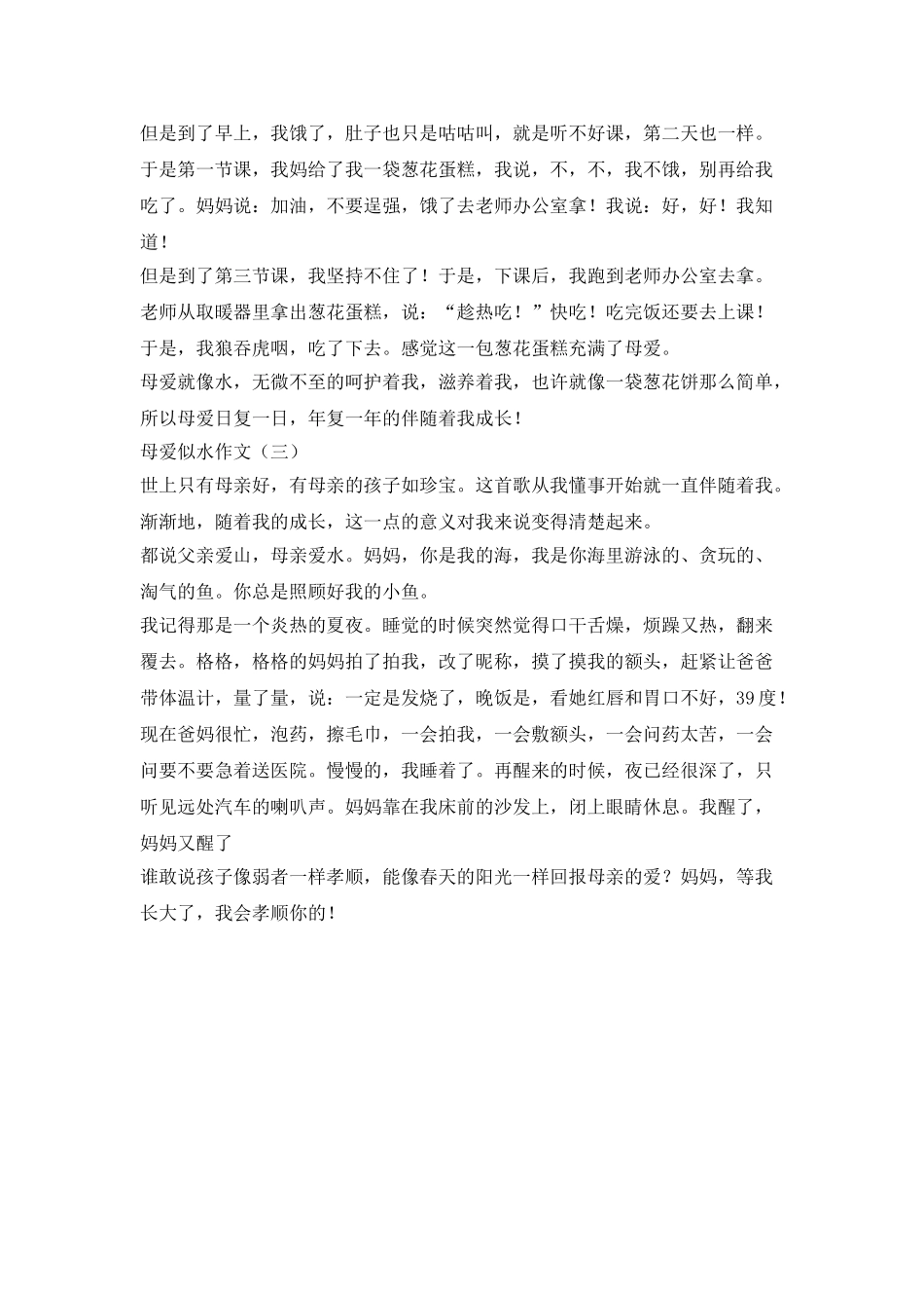 三篇关于母爱如水的散文_第2页