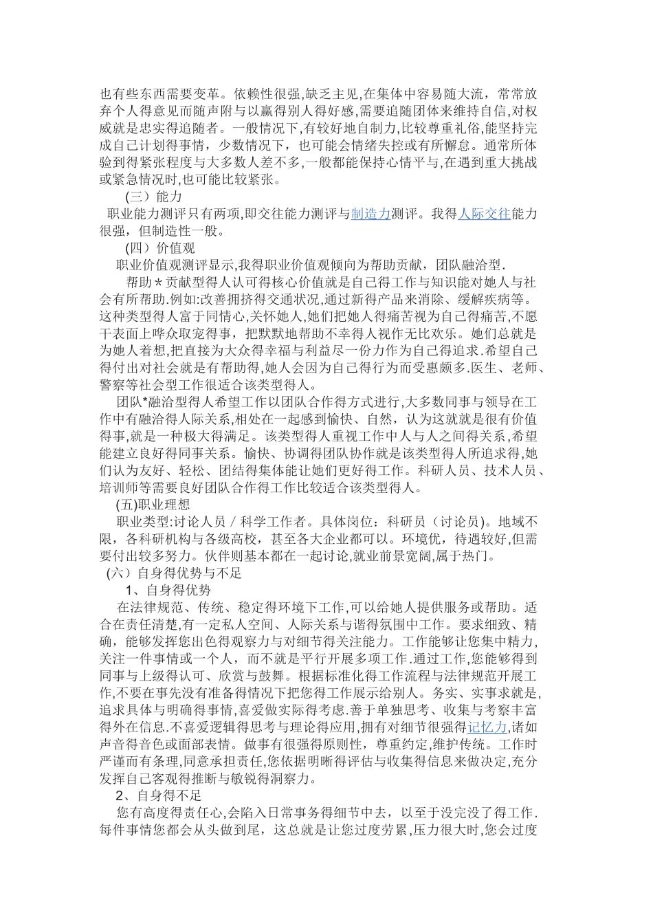三篇自我分析报告_第2页