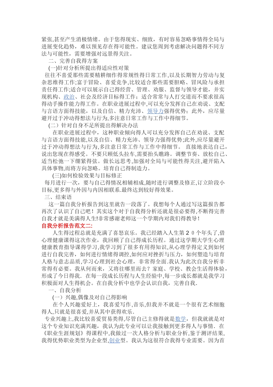 三篇自我分析报告_第3页