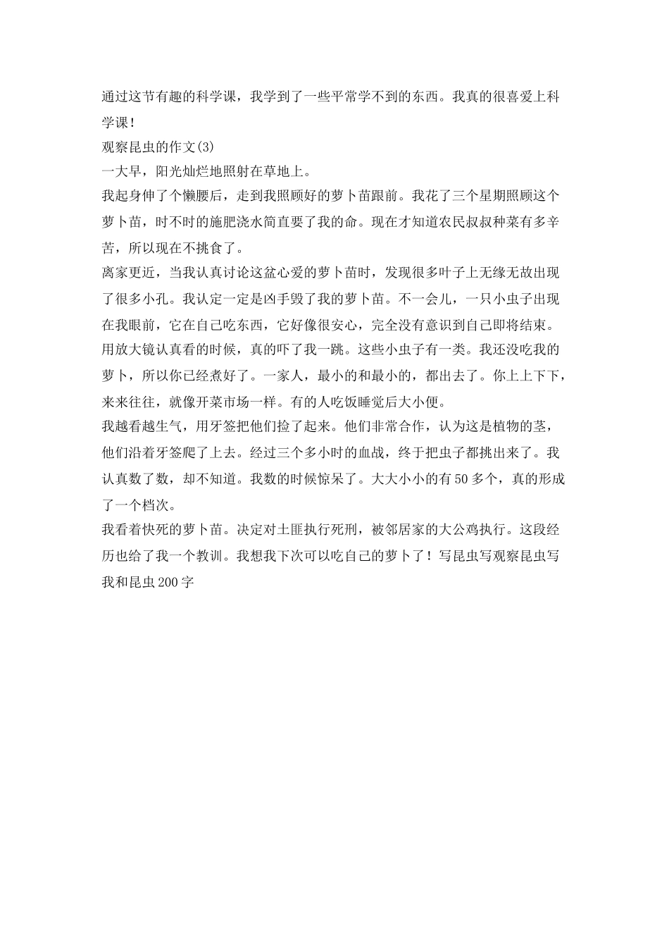 三篇观察昆虫的小学作文_第2页