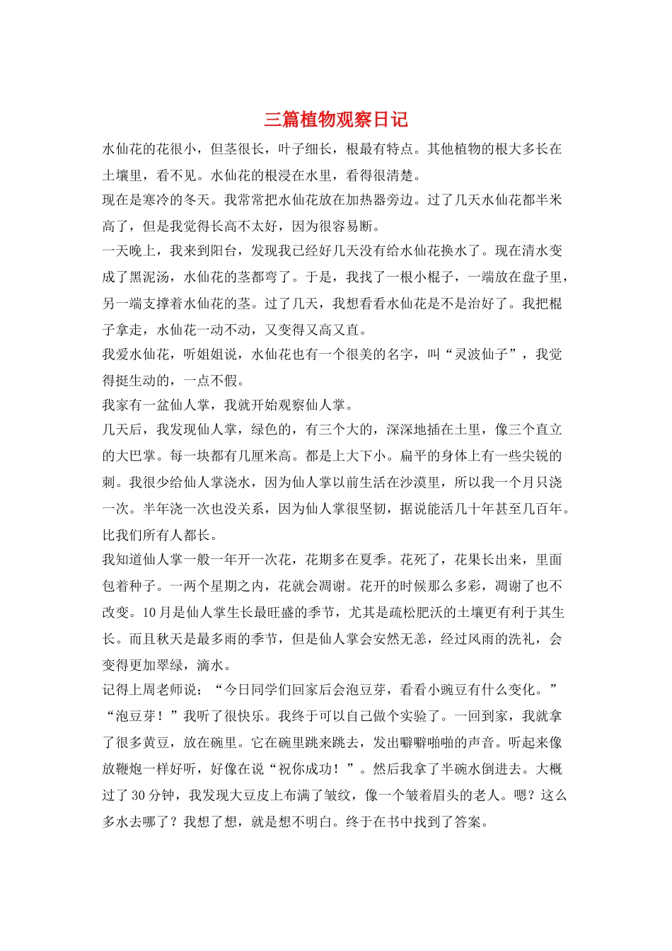 三篇植物观察日记_第1页