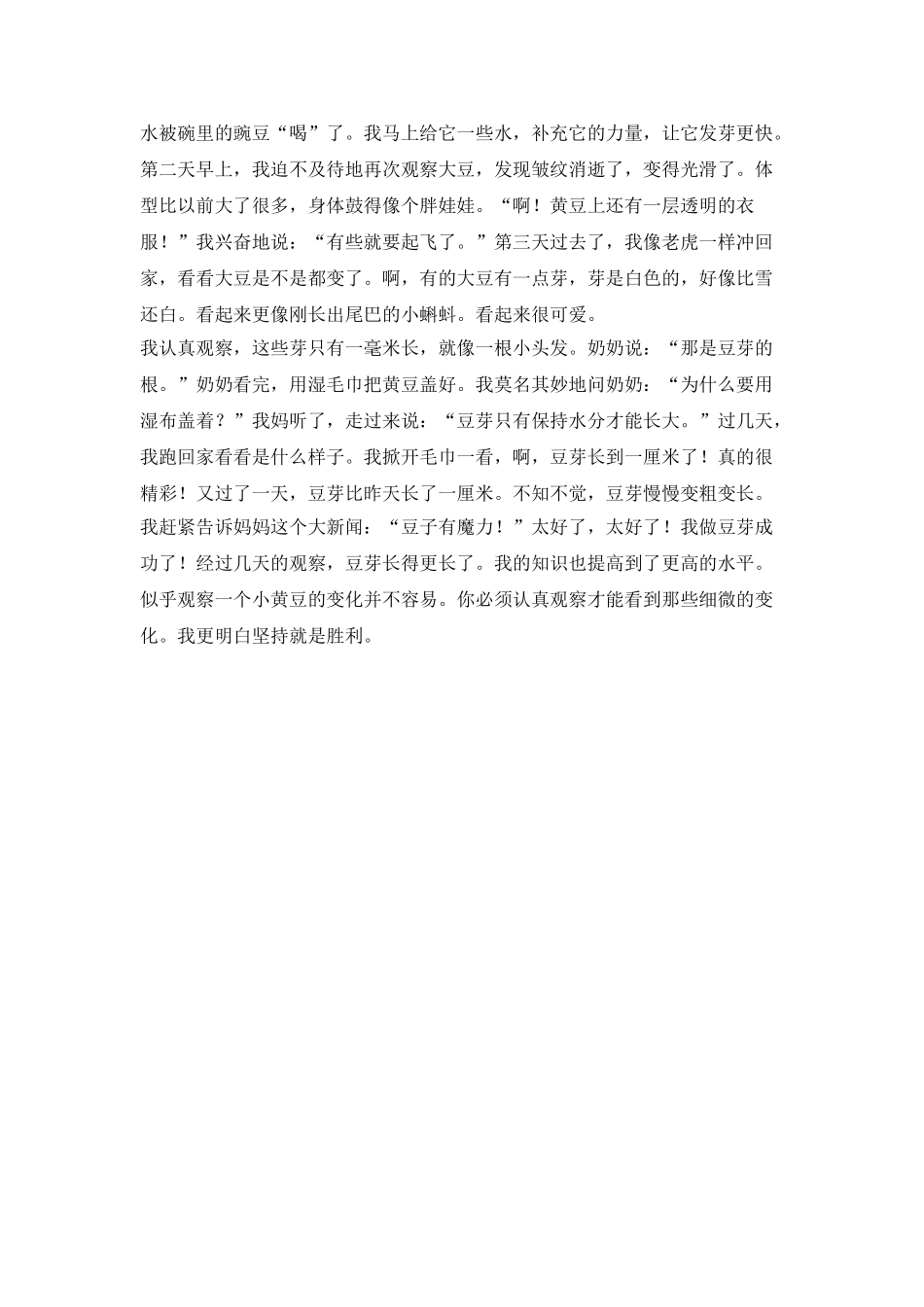 三篇植物观察日记_第2页