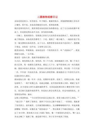 三篇植物观察日记