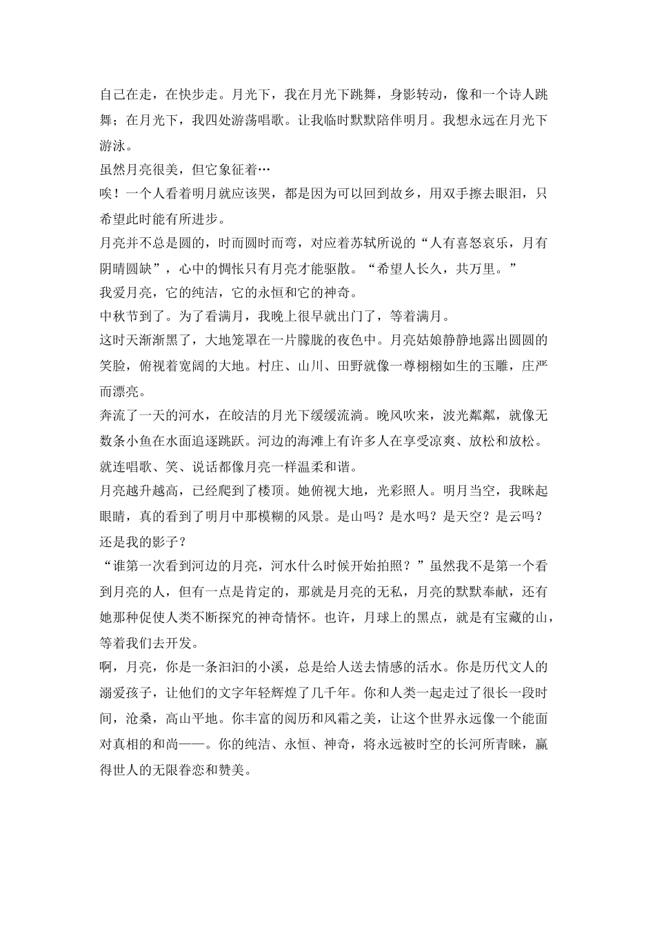 三篇关于月亮的600字短文_第2页