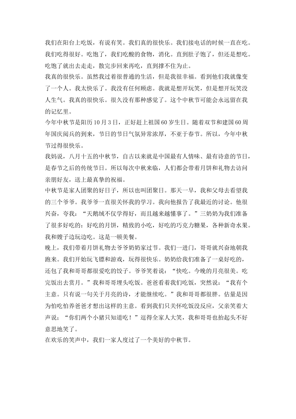三篇关于中秋节的600字日记_第2页