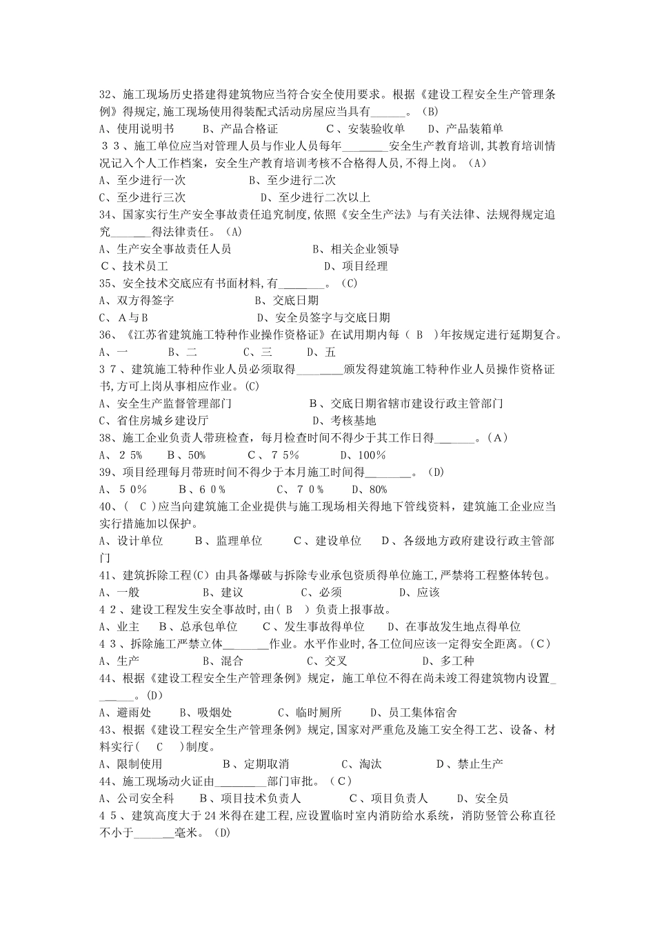 三类人员继续教育考试题库_第3页