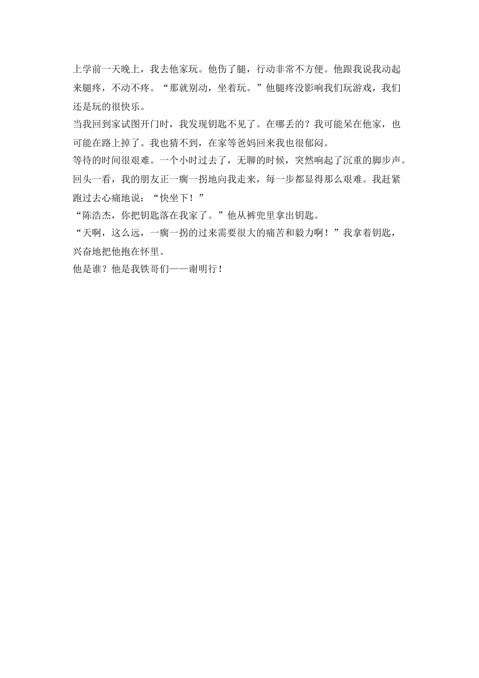 三篇描写小学人物的300字作文_第2页