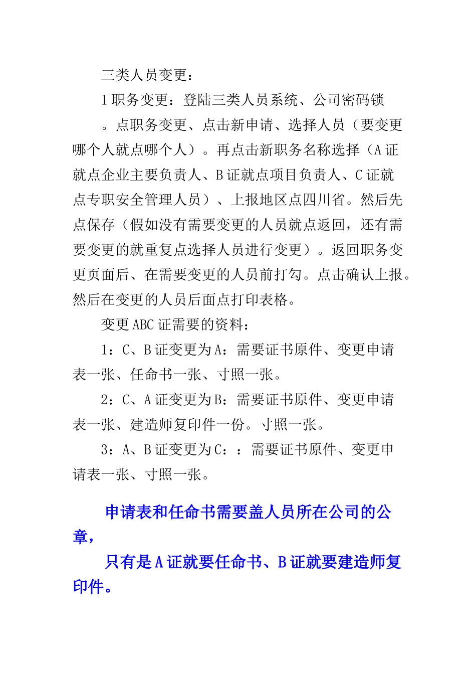 三类人员变更步骤_第1页