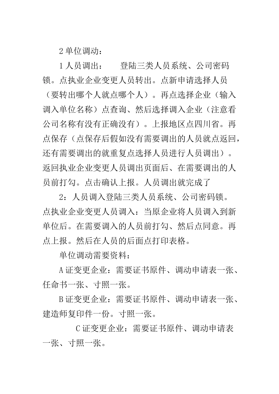 三类人员变更步骤_第2页