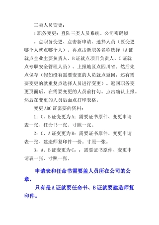 三类人员变更步骤