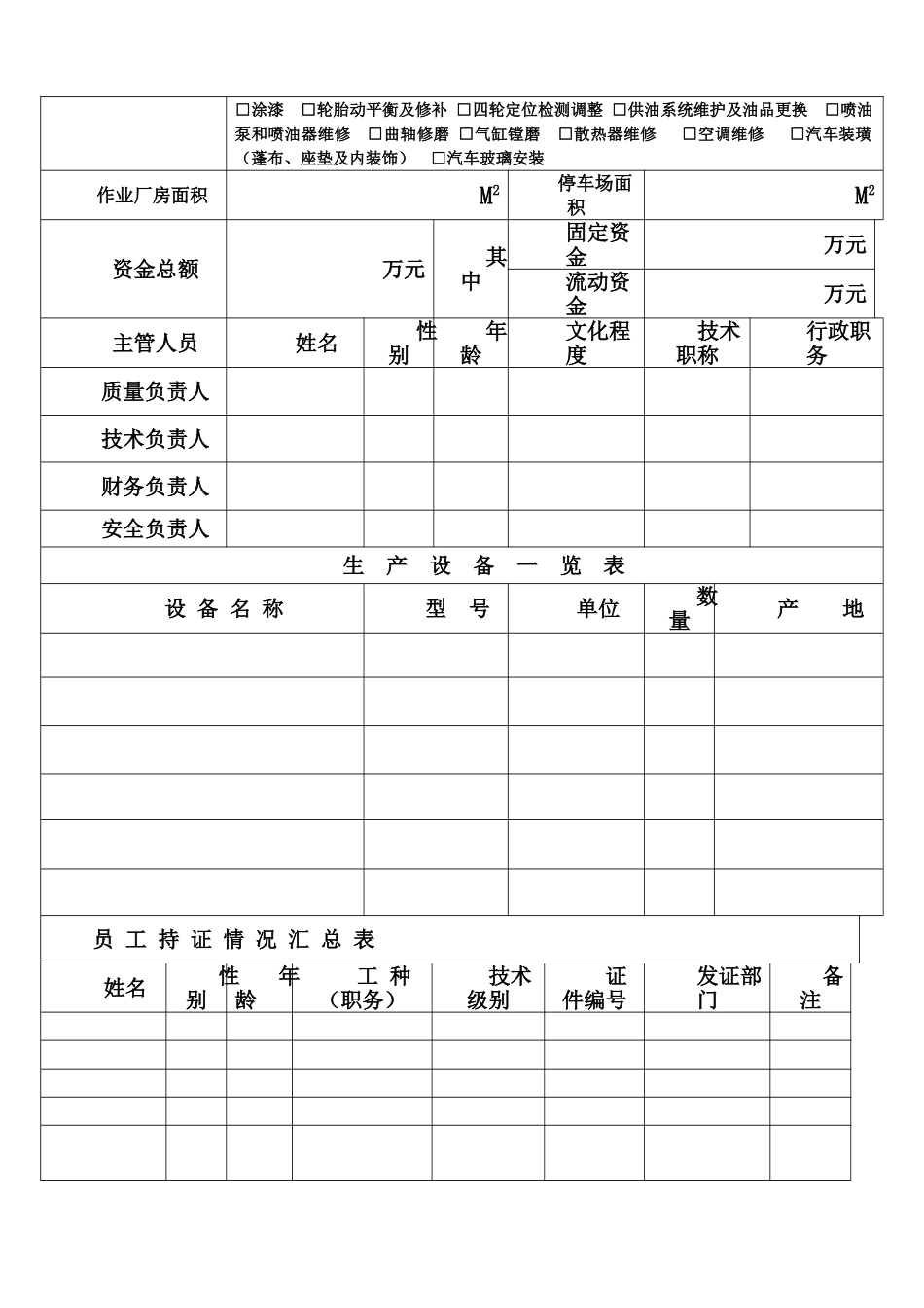 三类维修企业申请表_第3页