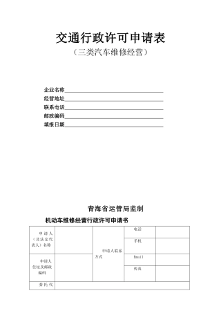 三类维修企业申请表