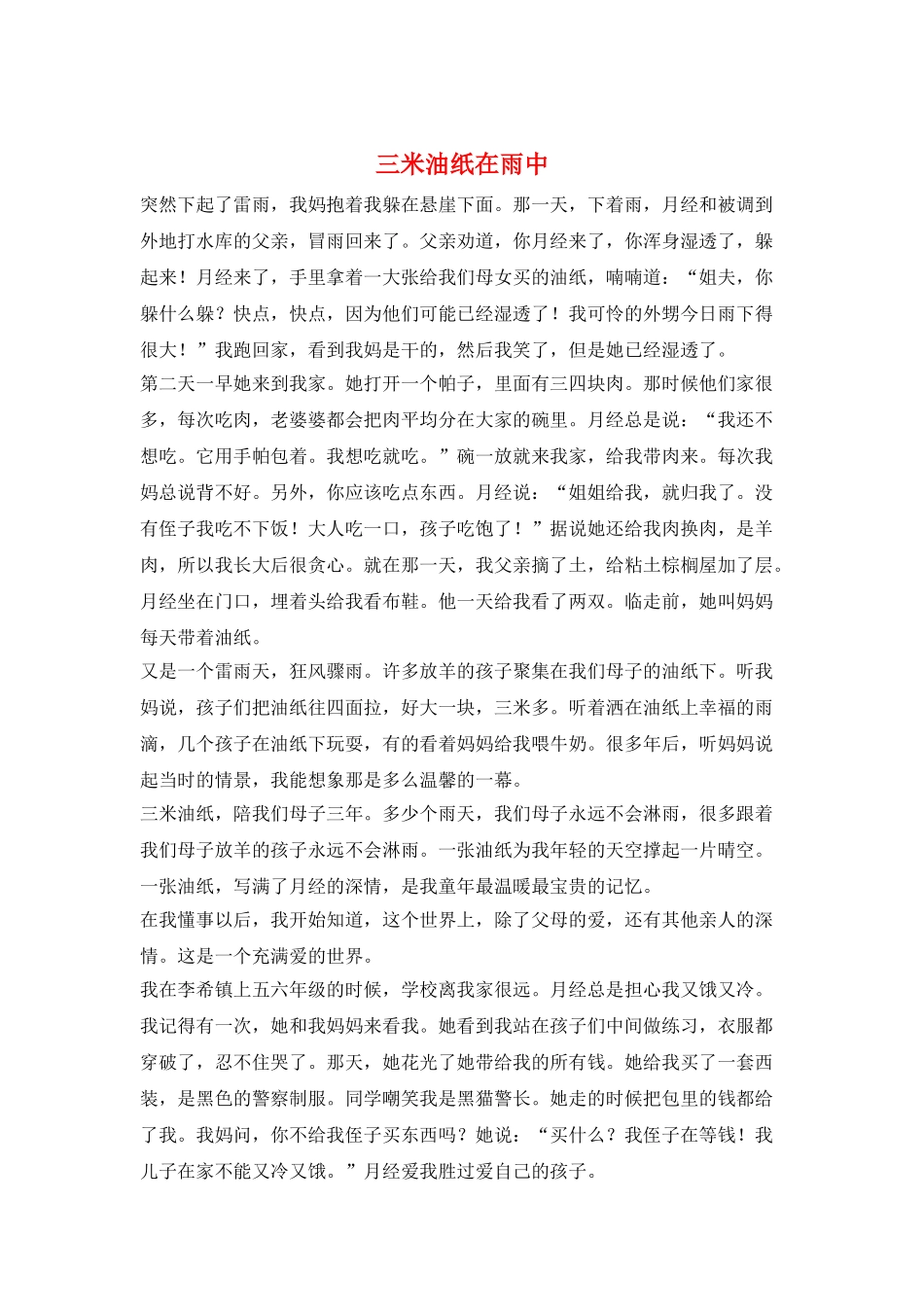 三米油纸在雨中_第1页