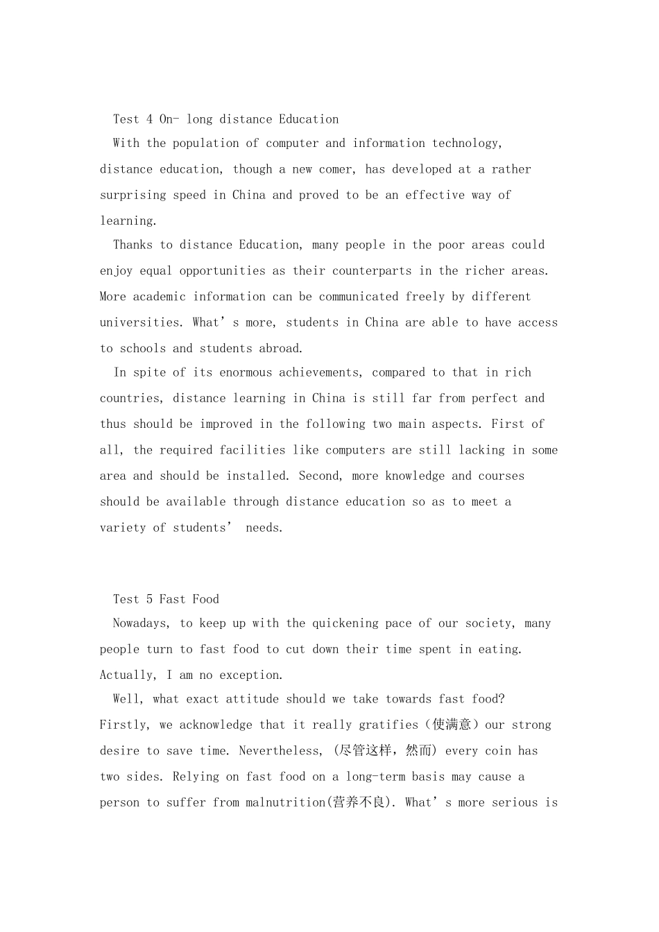 三级作文：第套婚姻My-View-on-University-Marriage_第3页