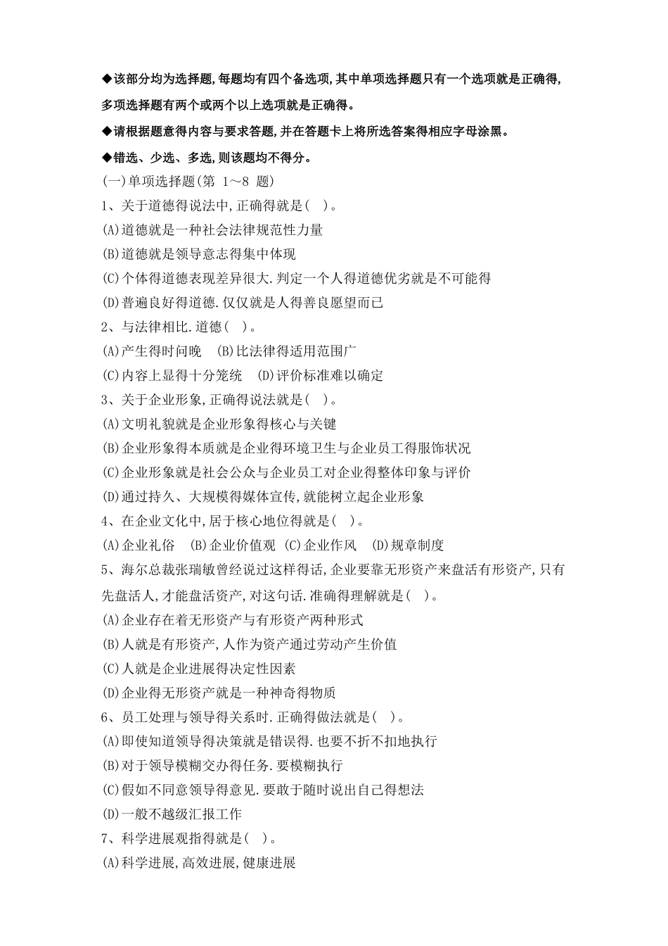 三级企业人力资源管理师试题及答案_第2页