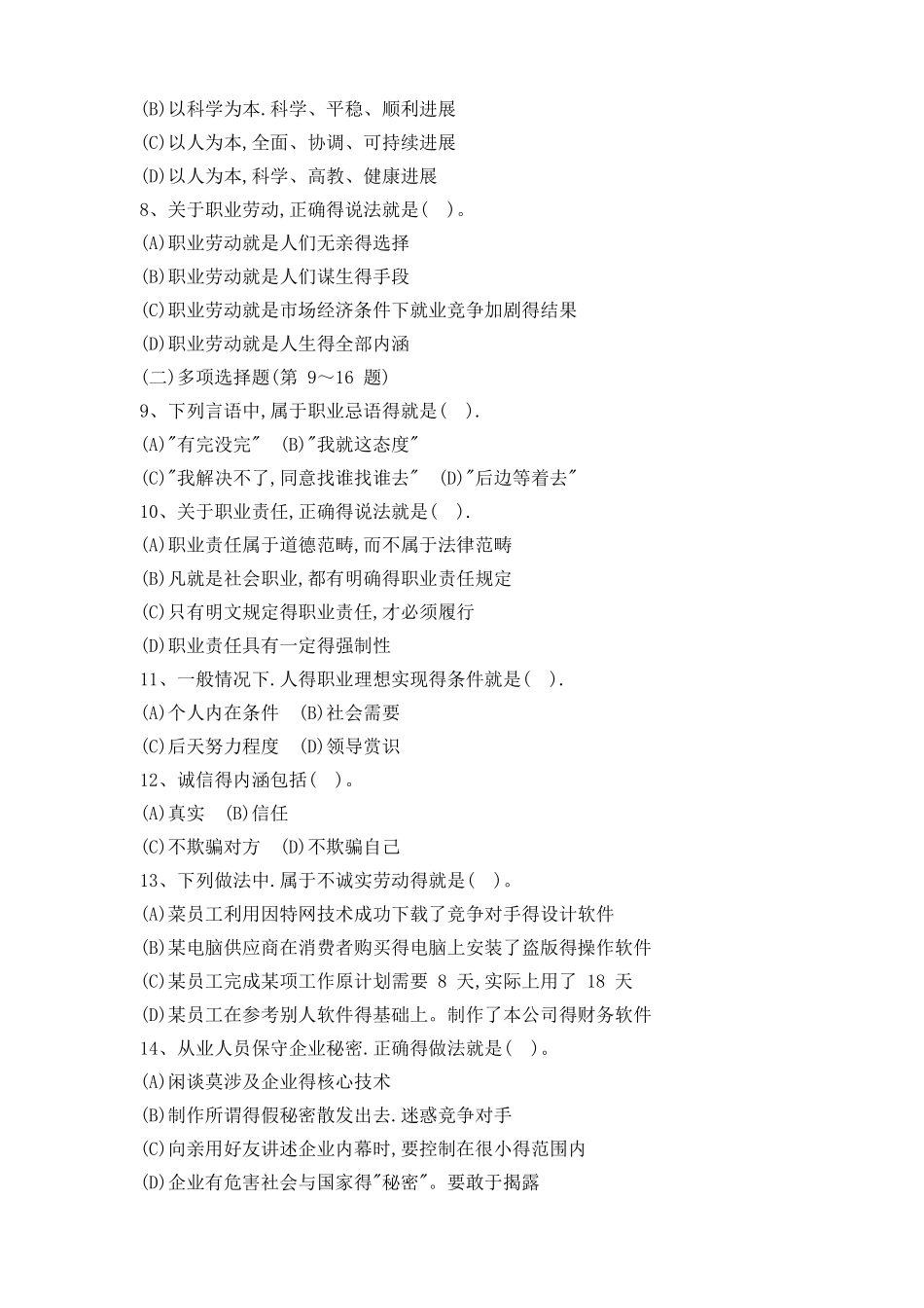 三级企业人力资源管理师试题及答案_第3页