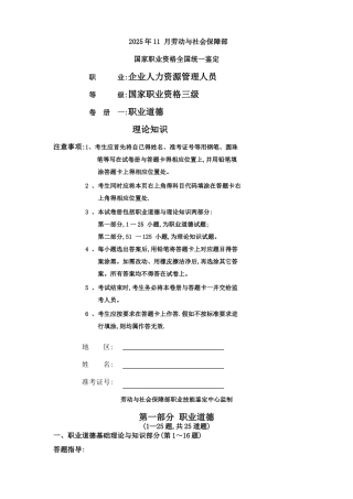 三级企业人力资源管理师试题及答案
