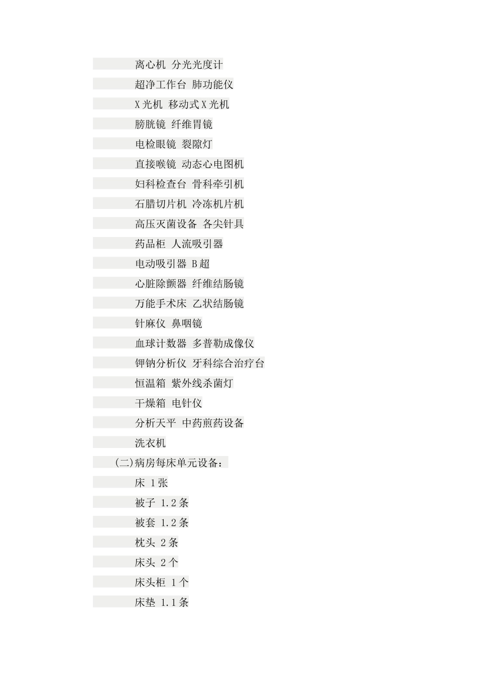 三级中医医院基本标准_第2页