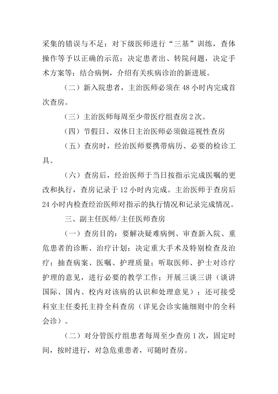 三级医师查房制度92453_第2页