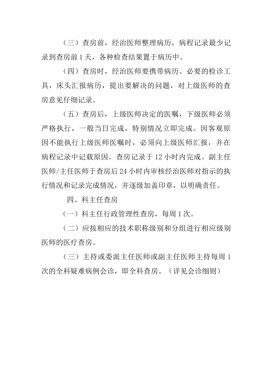 三级医师查房制度92453_第3页