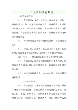 三级医师查房制度92453