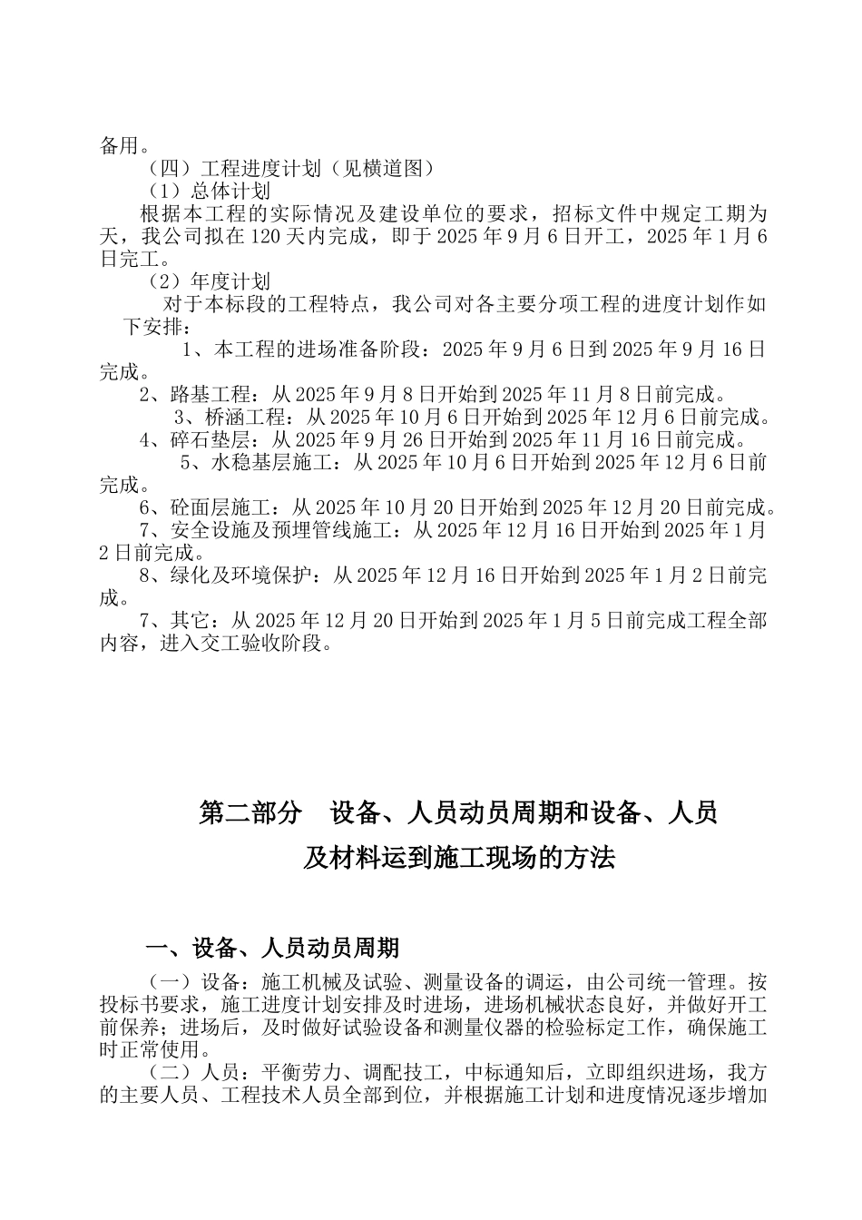 三级公路施工组织设计_第2页