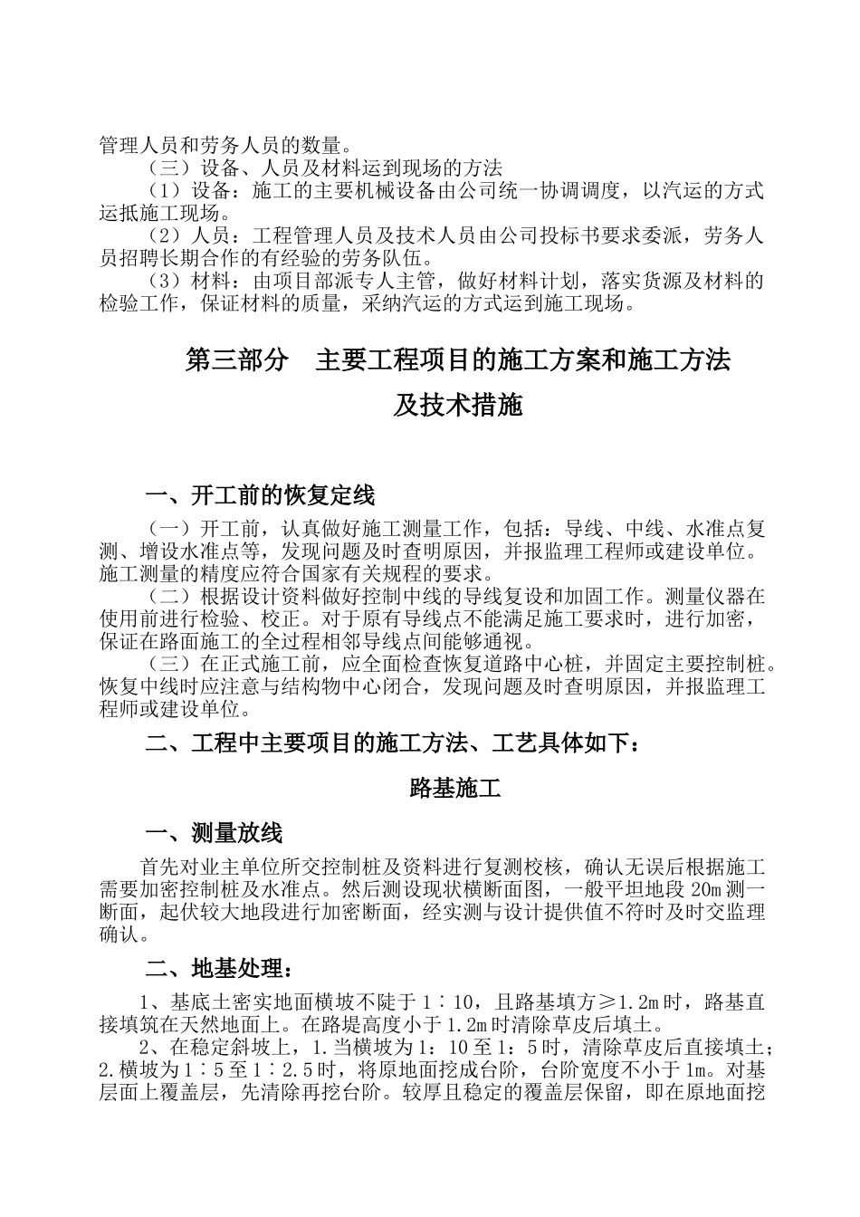 三级公路施工组织设计_第3页