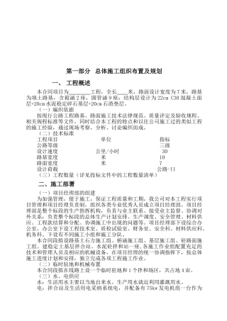 三级公路施工组织设计