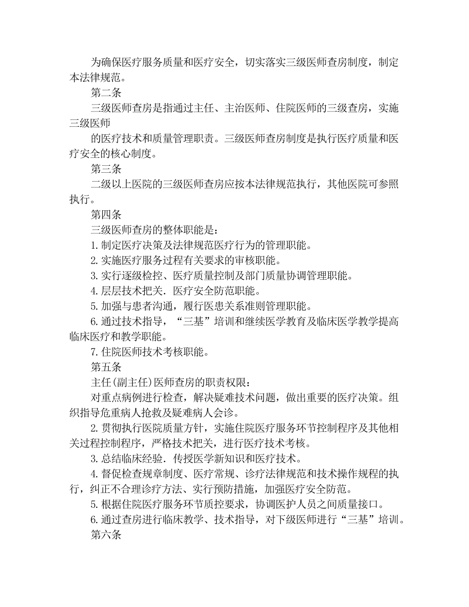 三级医师查房制度_第2页