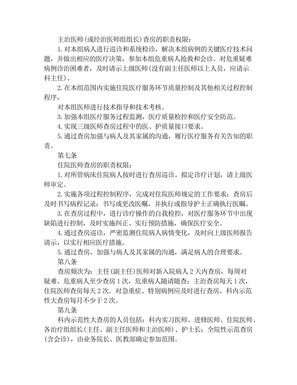三级医师查房制度_第3页