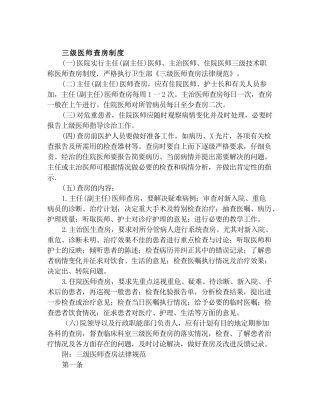 三级医师查房制度